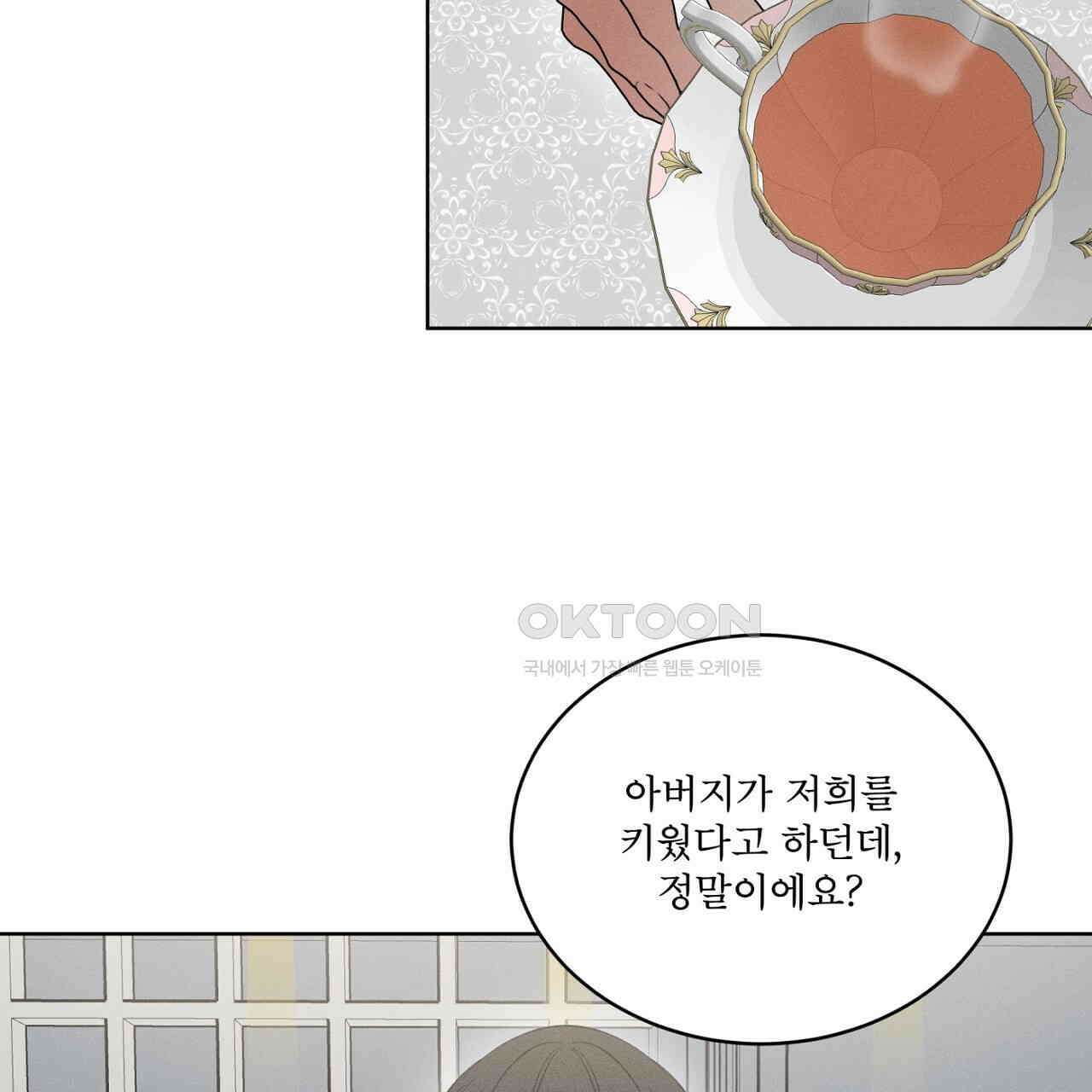 나이트 오브 런던 70화 [외전] 3