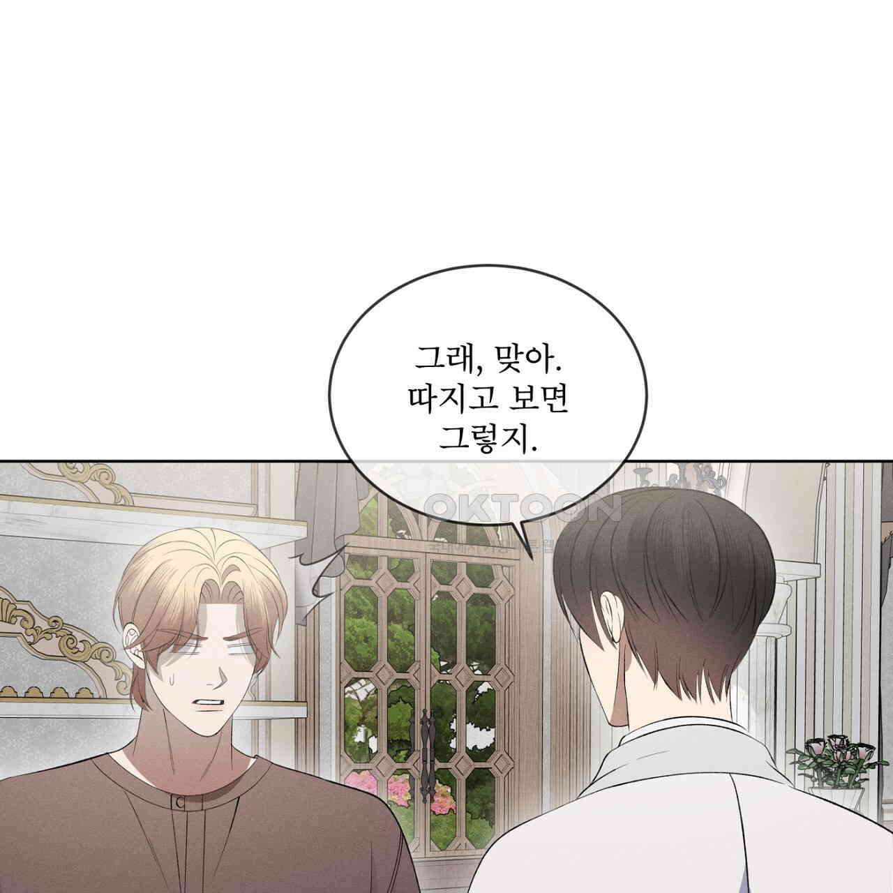 나이트 오브 런던 70화 [외전] 7