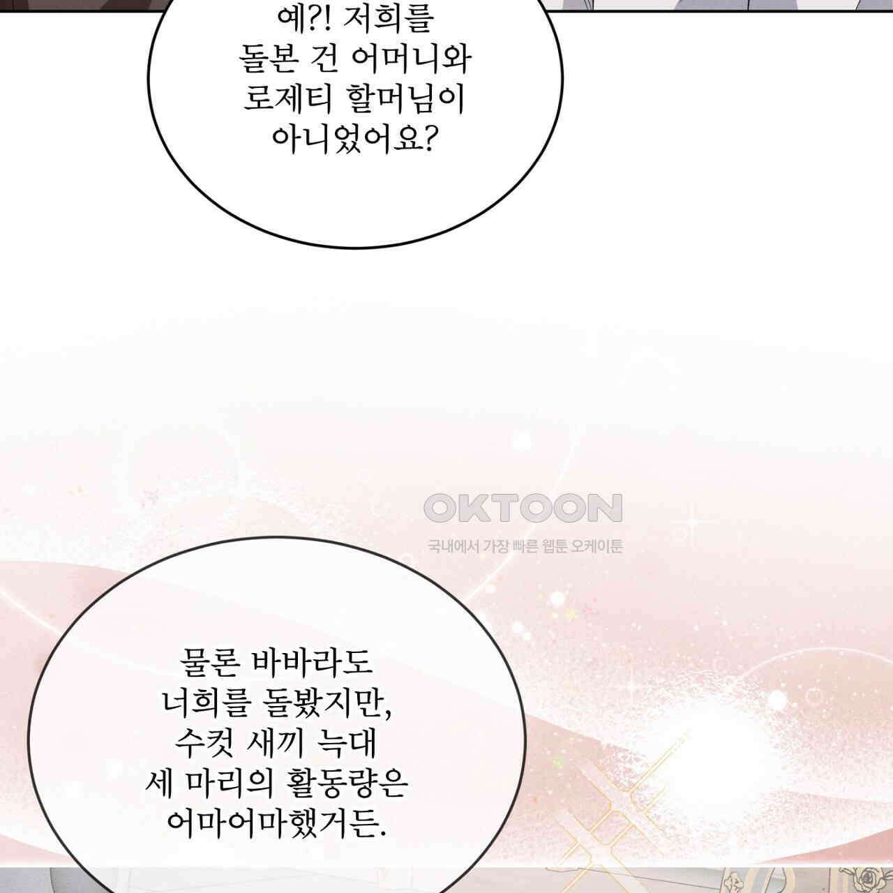 나이트 오브 런던 70화 [외전] 9