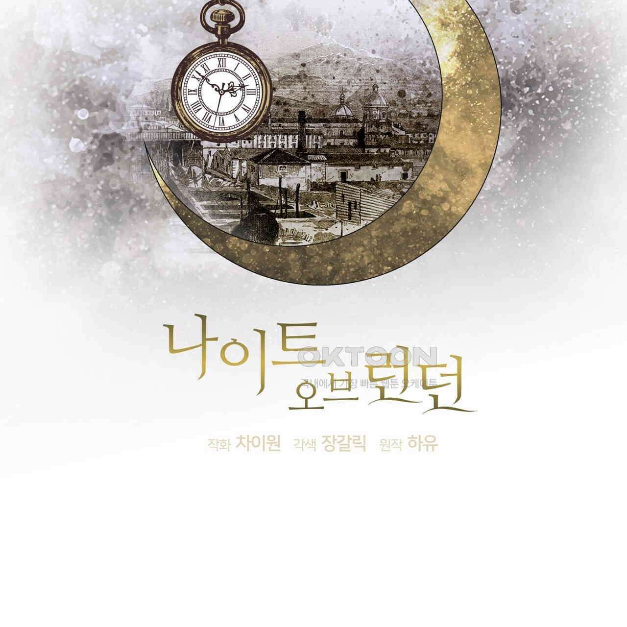 나이트 오브 런던 70화 [외전] 29