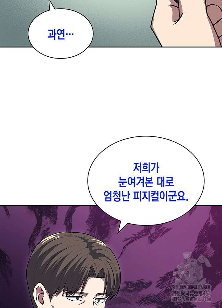 회귀 경찰의 리셋 라이프 101화 5