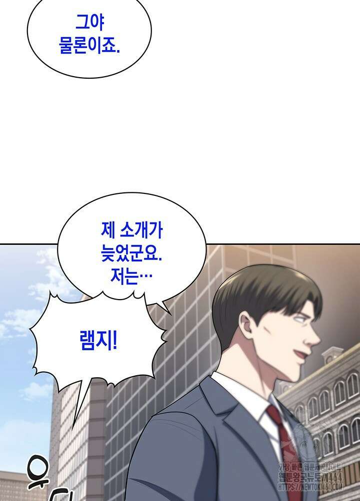 회귀 경찰의 리셋 라이프 101화 8