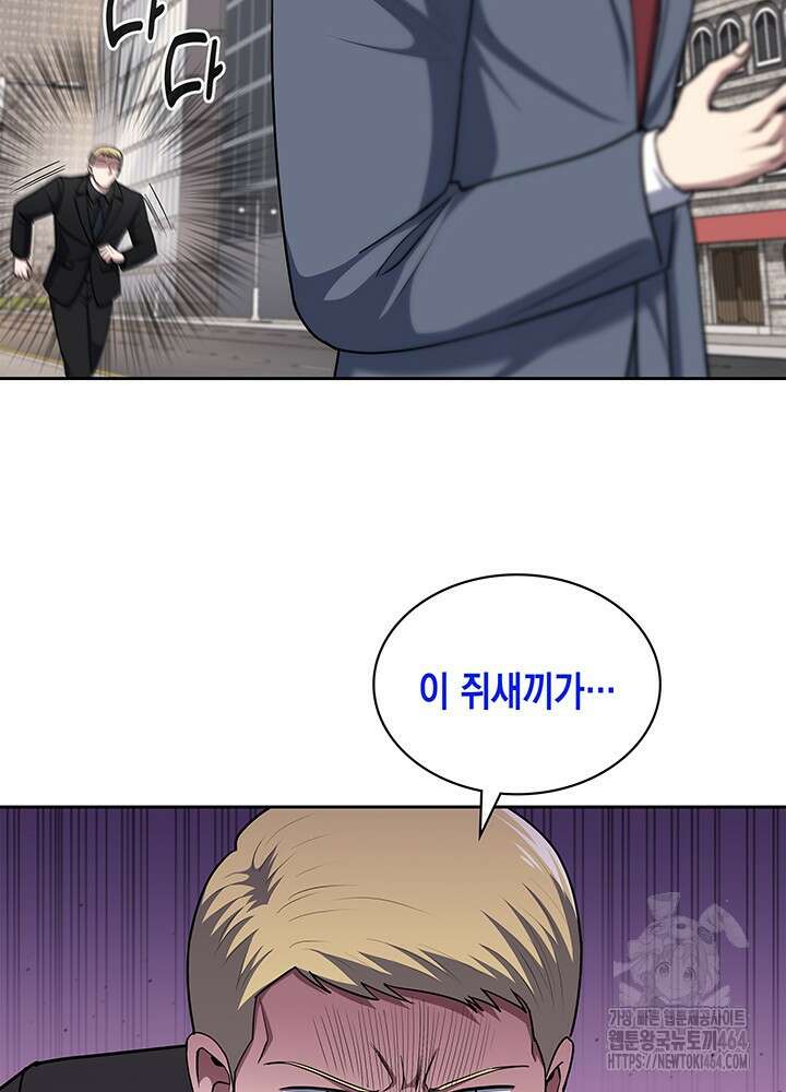 회귀 경찰의 리셋 라이프 101화 9