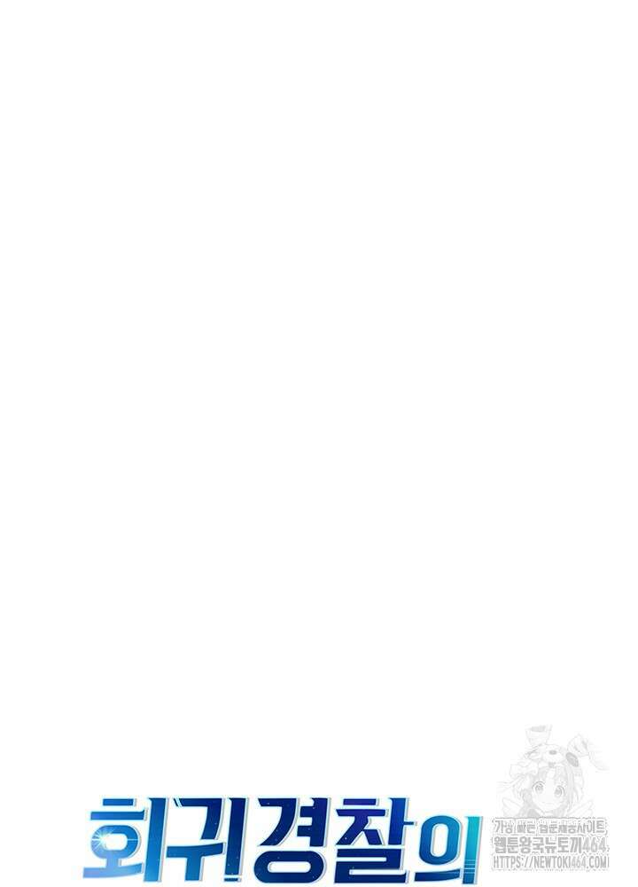 회귀 경찰의 리셋 라이프 101화 11