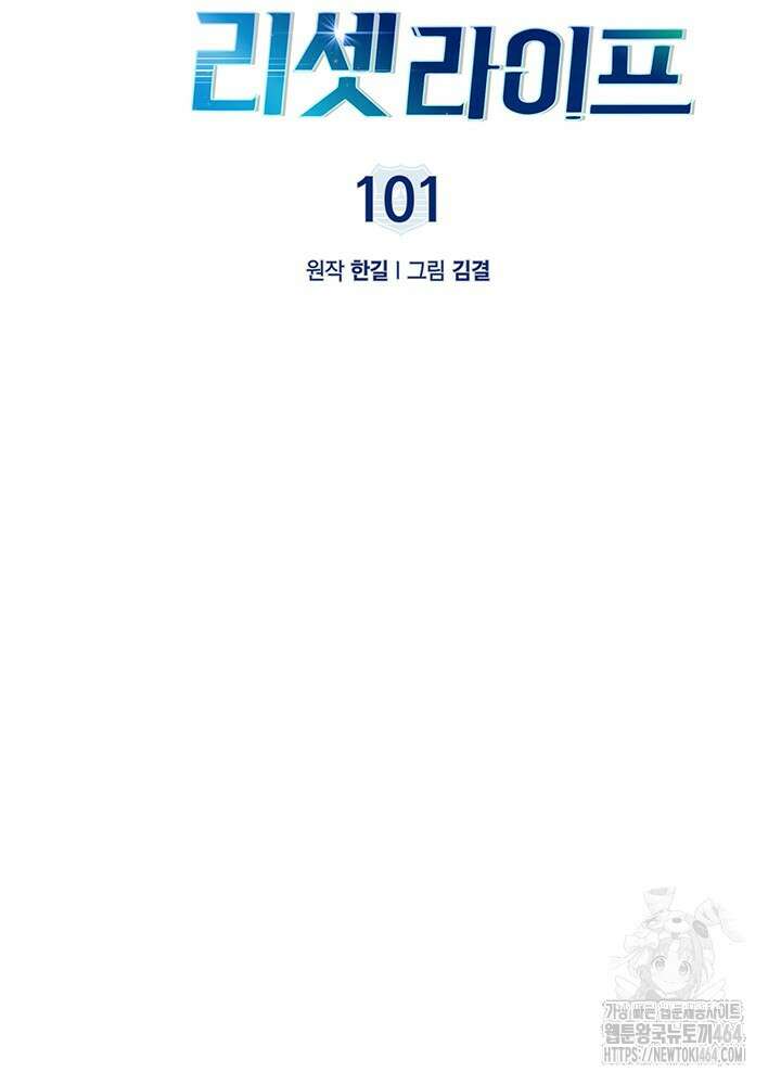 회귀 경찰의 리셋 라이프 101화 12