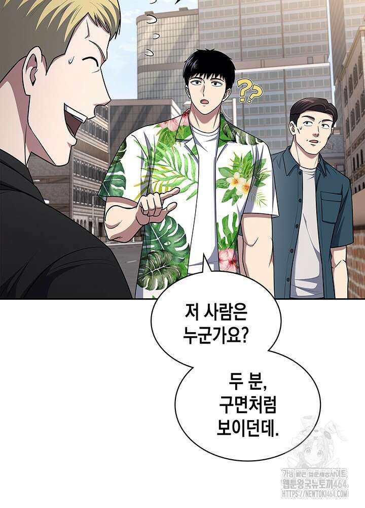 회귀 경찰의 리셋 라이프 101화 20