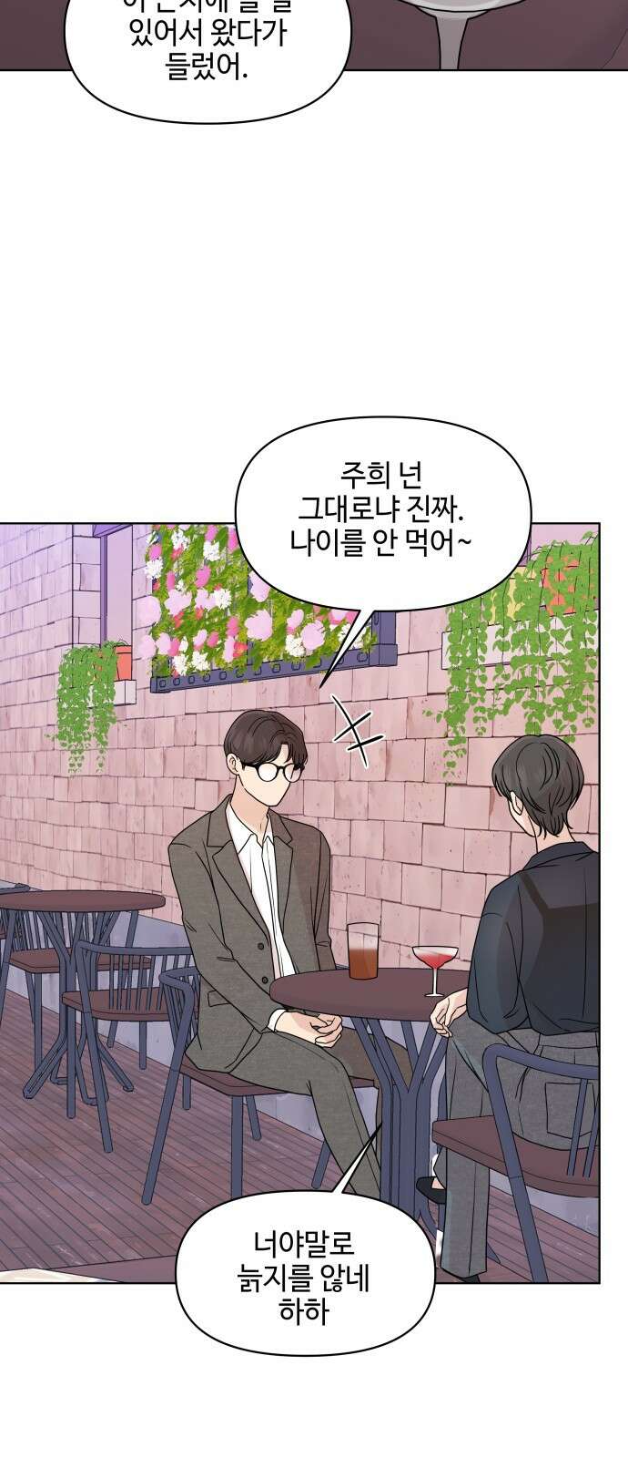 솔직하게 말해줘! 61화． 장마 2