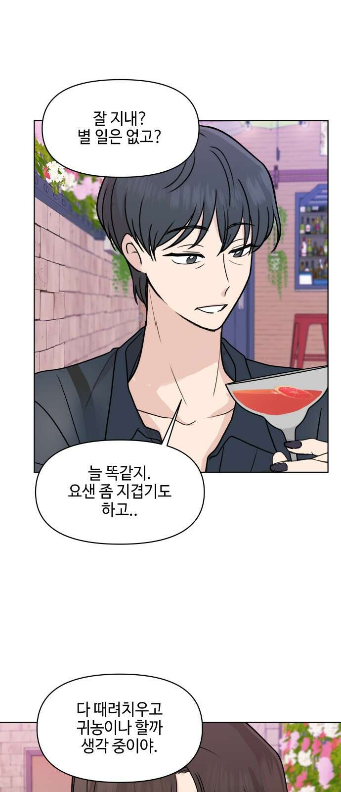 솔직하게 말해줘! 61화． 장마 3