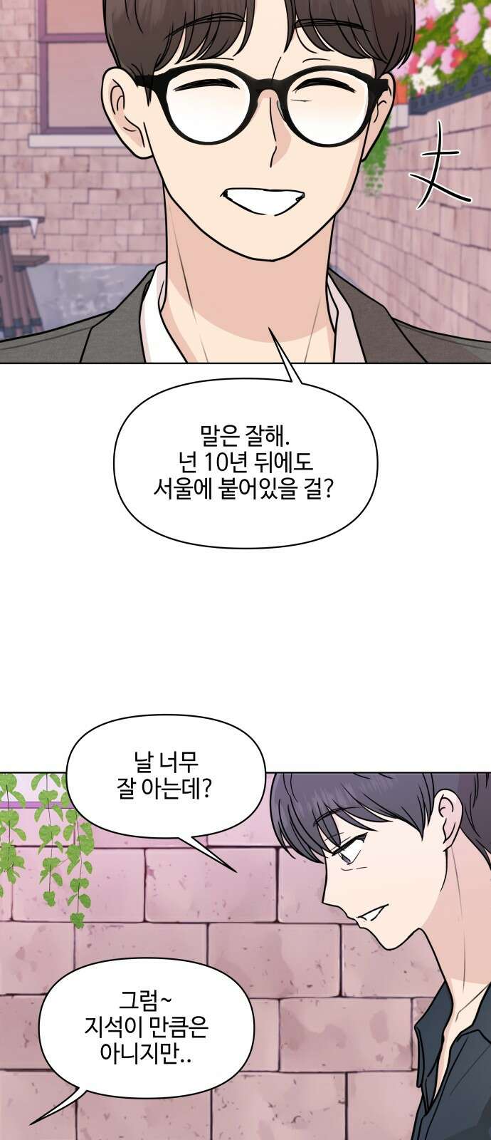 솔직하게 말해줘! 61화． 장마 4