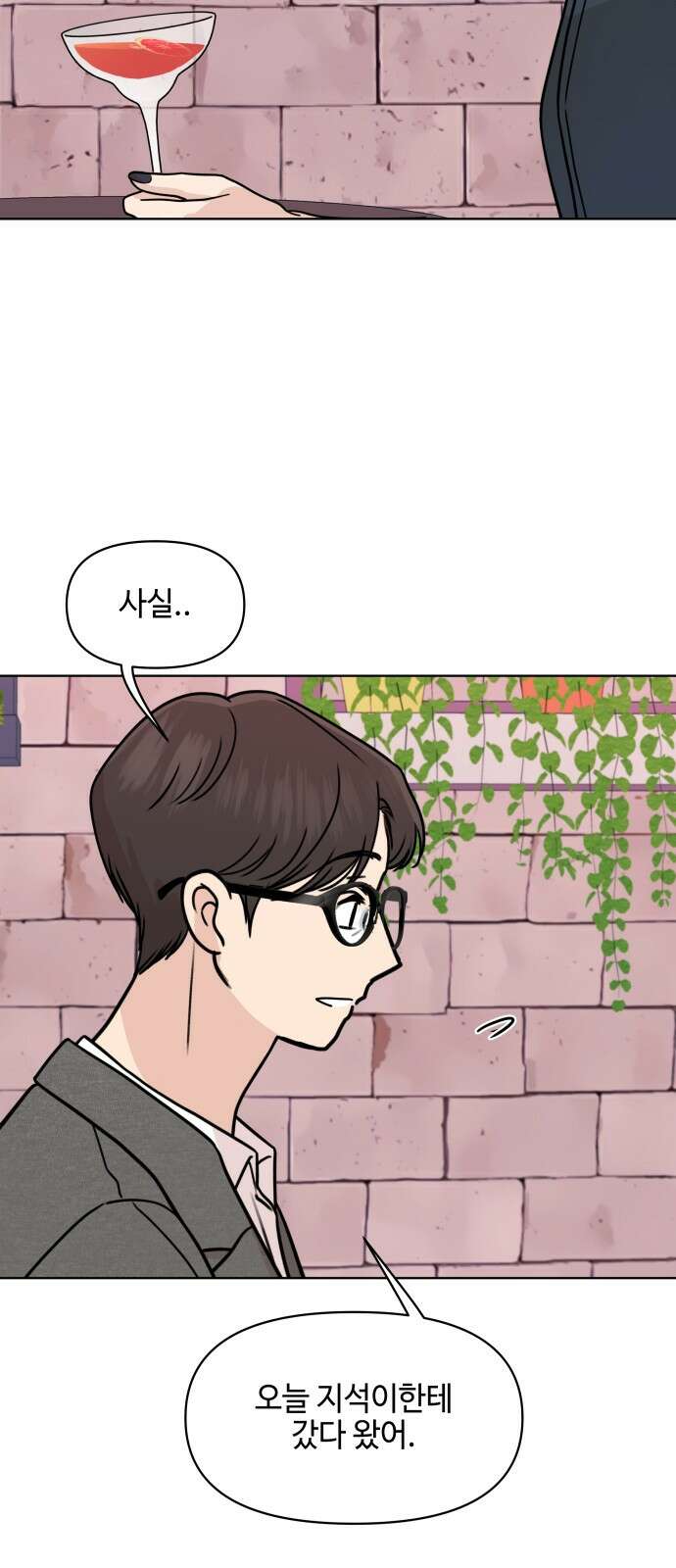 솔직하게 말해줘! 61화． 장마 5