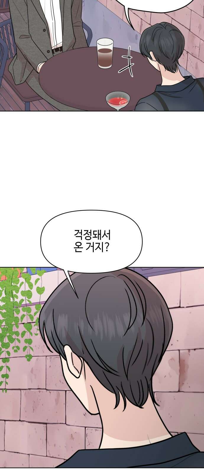 솔직하게 말해줘! 61화． 장마 7