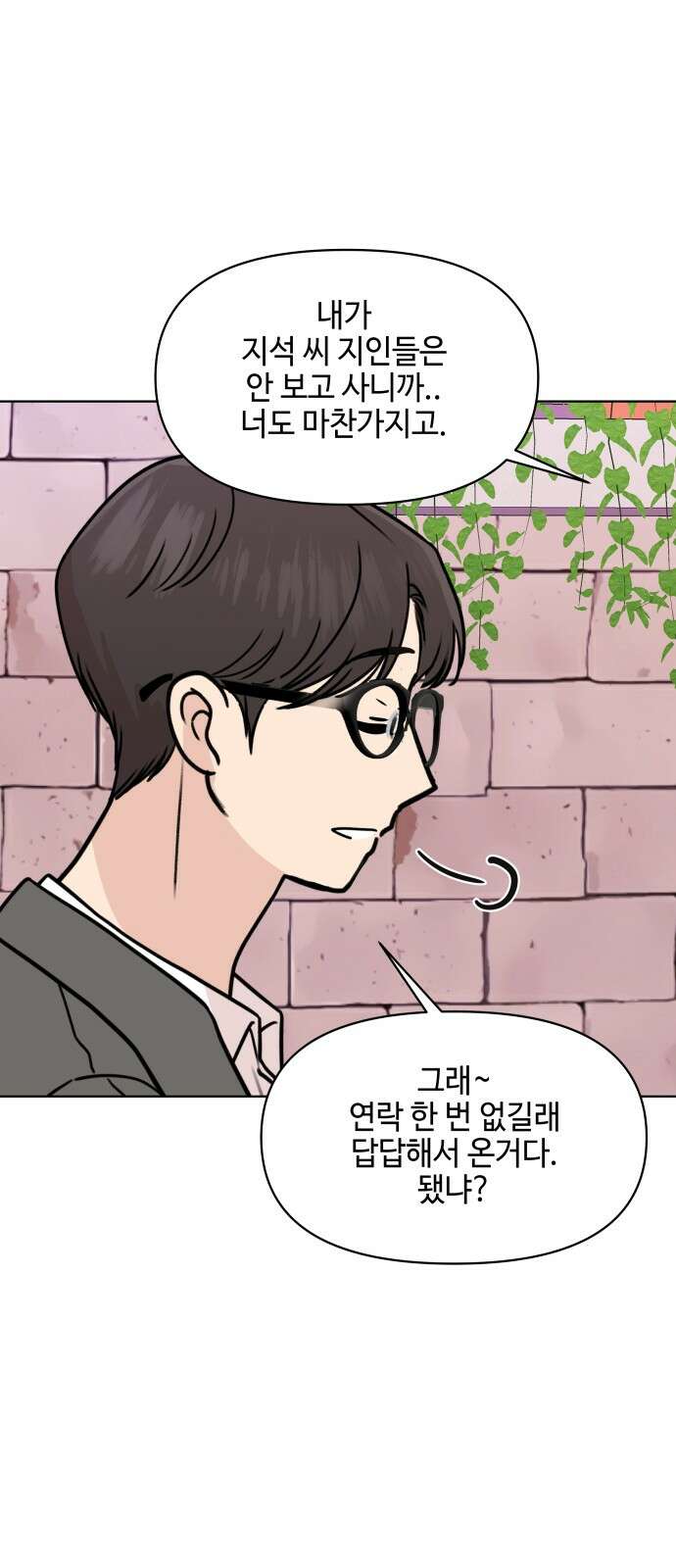 솔직하게 말해줘! 61화． 장마 8