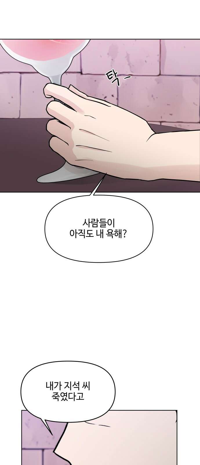 솔직하게 말해줘! 61화． 장마 9