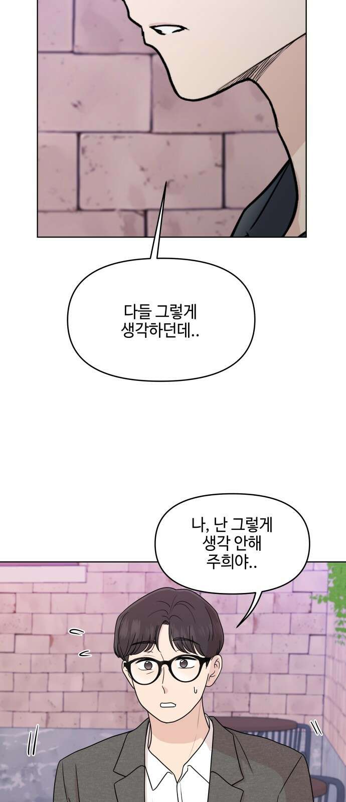 솔직하게 말해줘! 61화． 장마 10