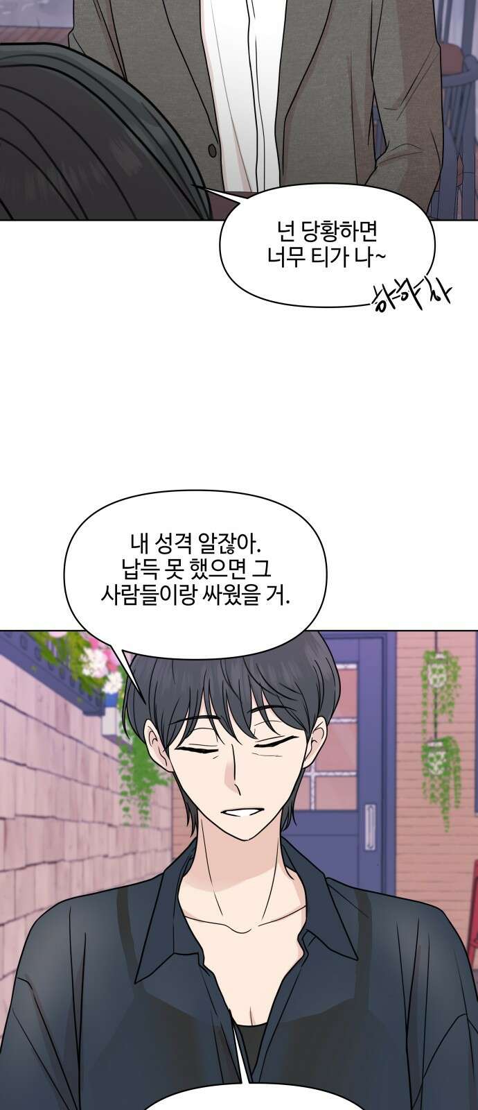 솔직하게 말해줘! 61화． 장마 11