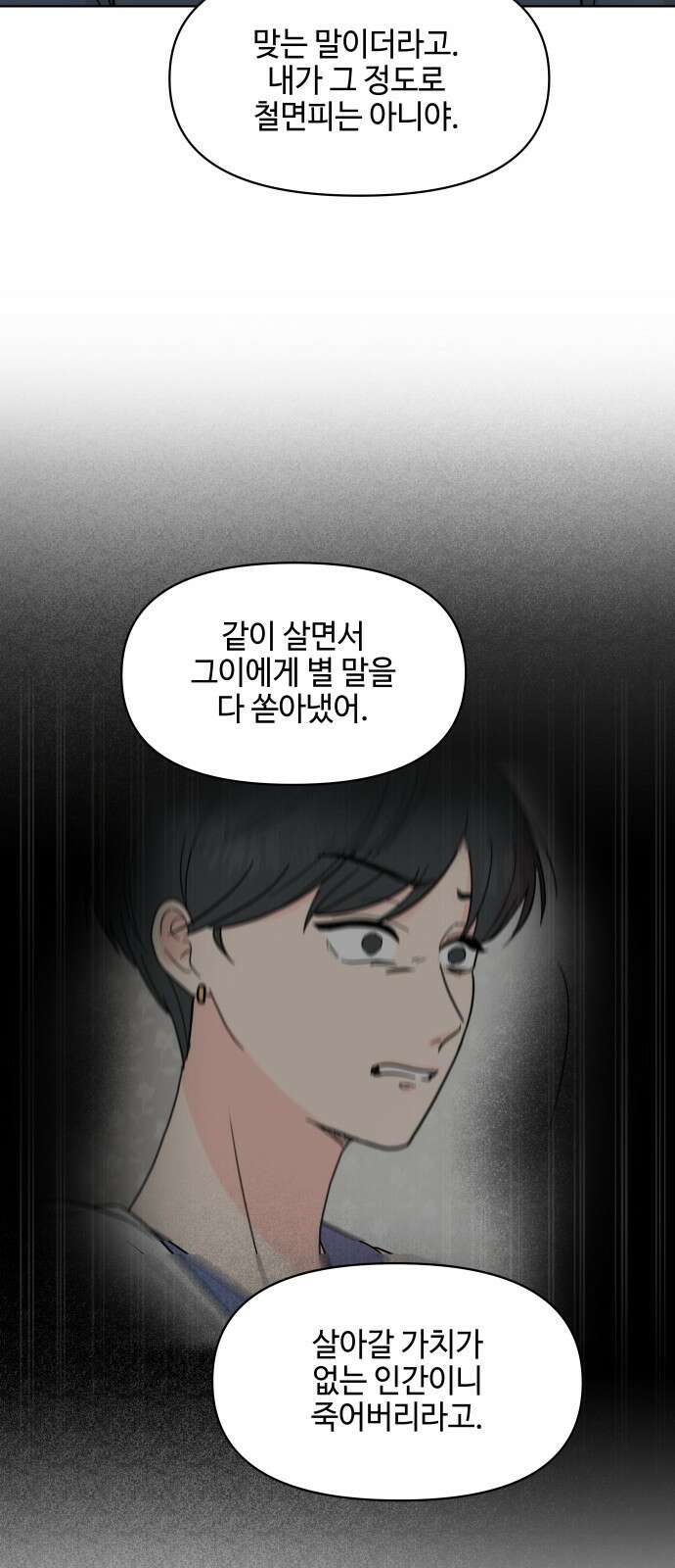솔직하게 말해줘! 61화． 장마 12