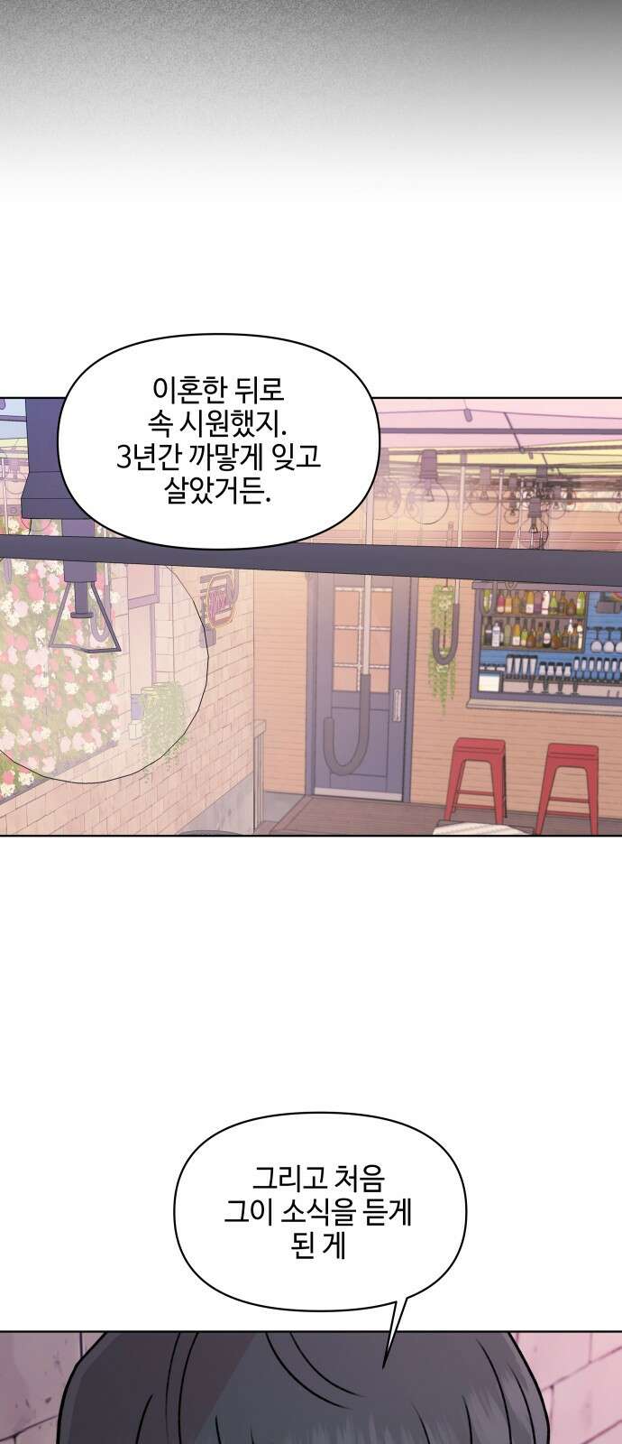솔직하게 말해줘! 61화． 장마 13