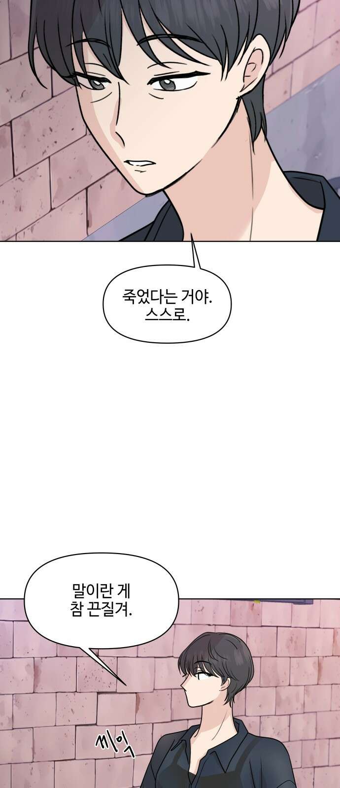 솔직하게 말해줘! 61화． 장마 14