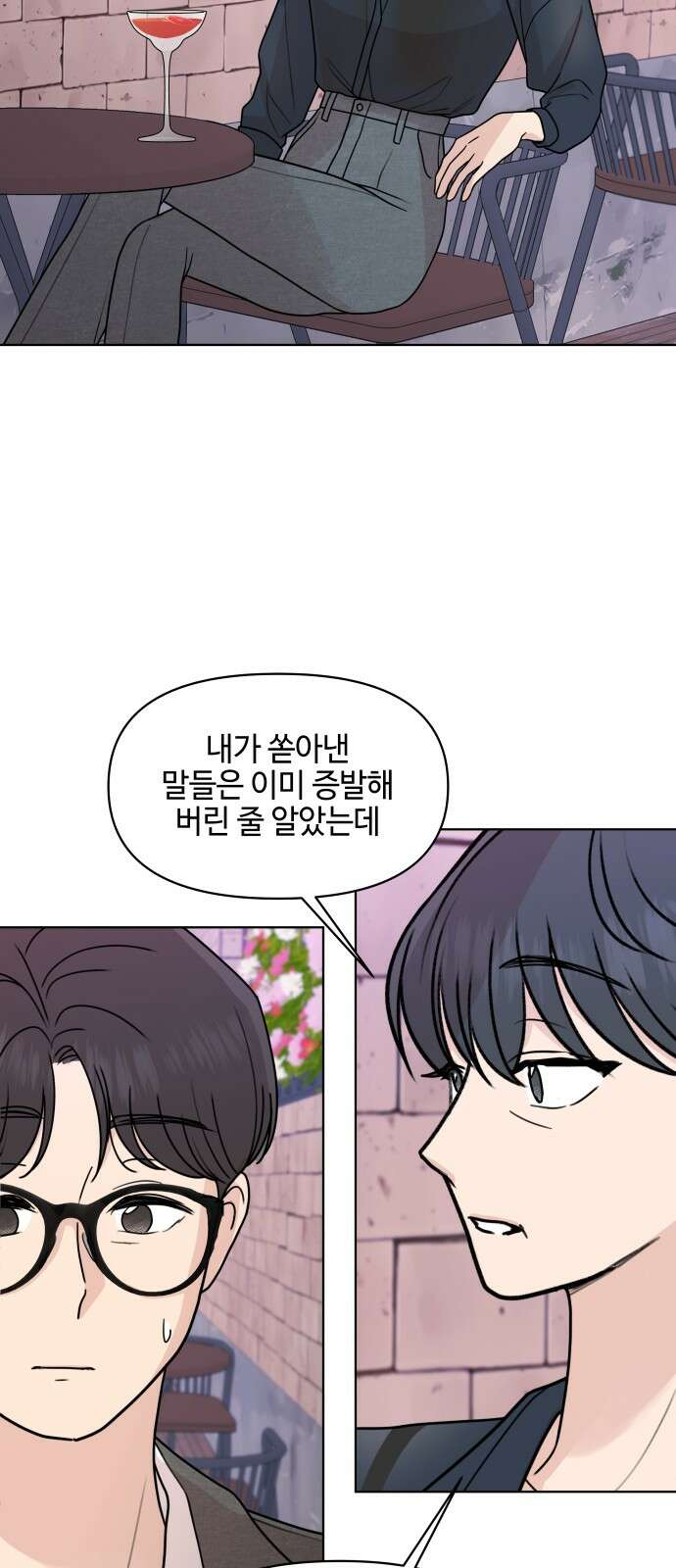 솔직하게 말해줘! 61화． 장마 15