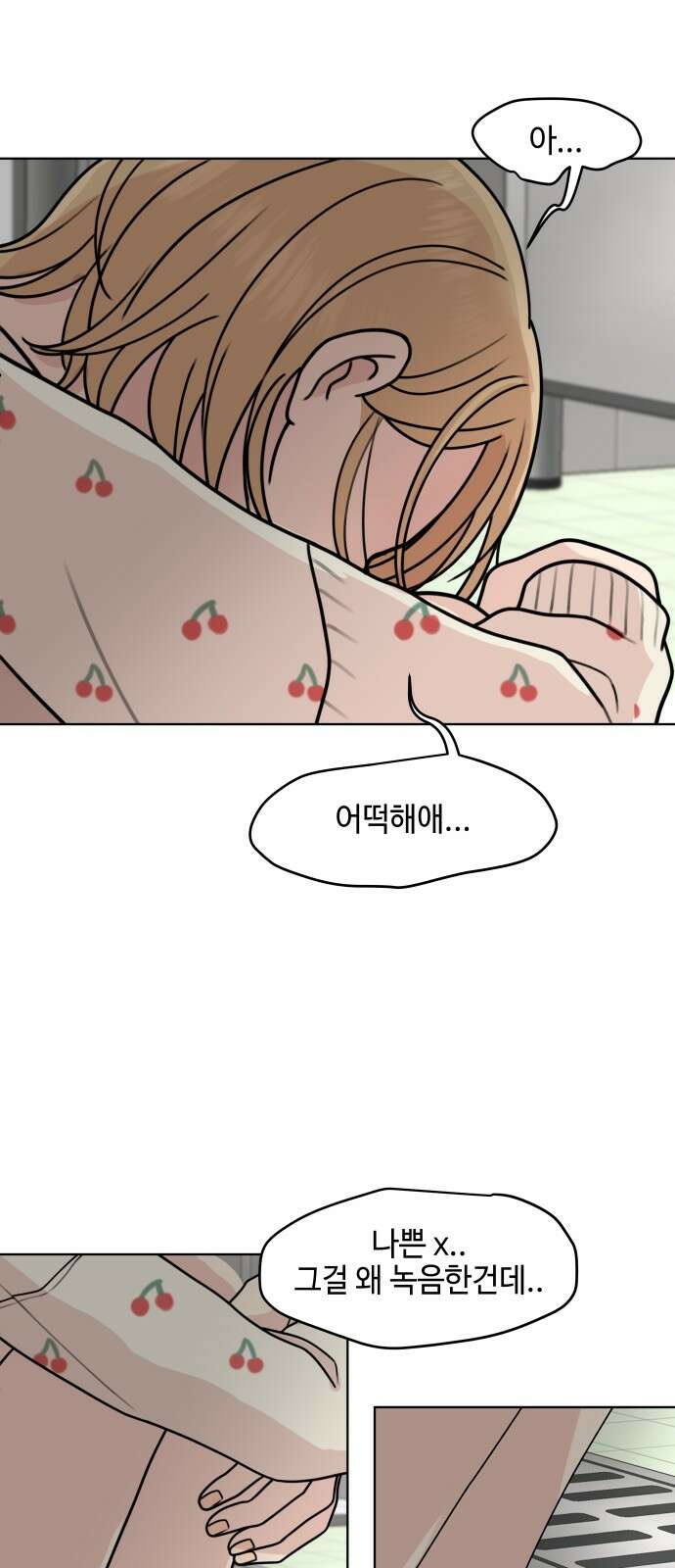 솔직하게 말해줘! 61화． 장마 19