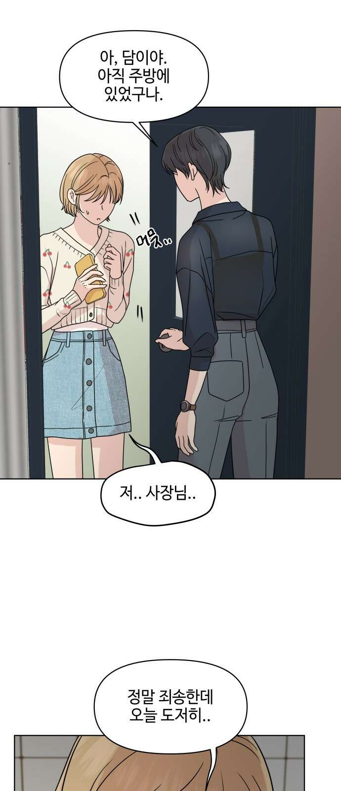 솔직하게 말해줘! 61화． 장마 22