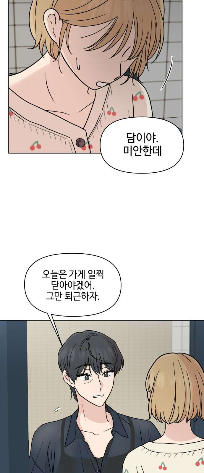 솔직하게 말해줘! 61화． 장마 23