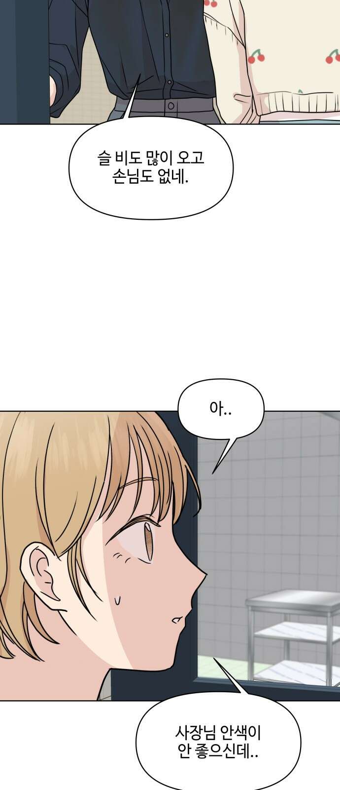 솔직하게 말해줘! 61화． 장마 24