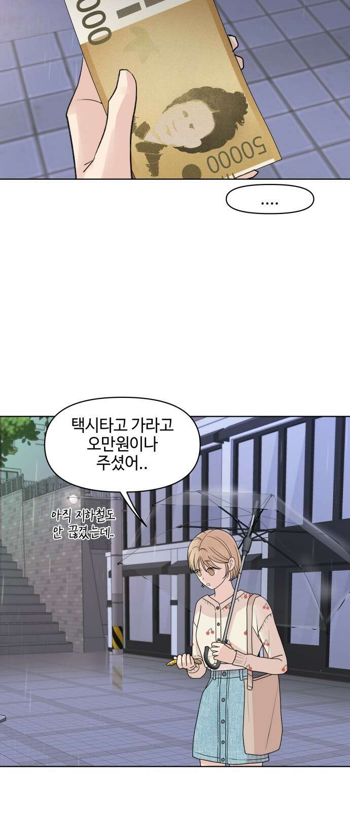 솔직하게 말해줘! 61화． 장마 26