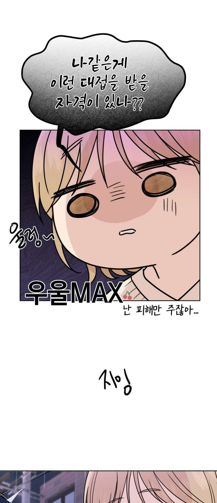 솔직하게 말해줘! 61화． 장마 27