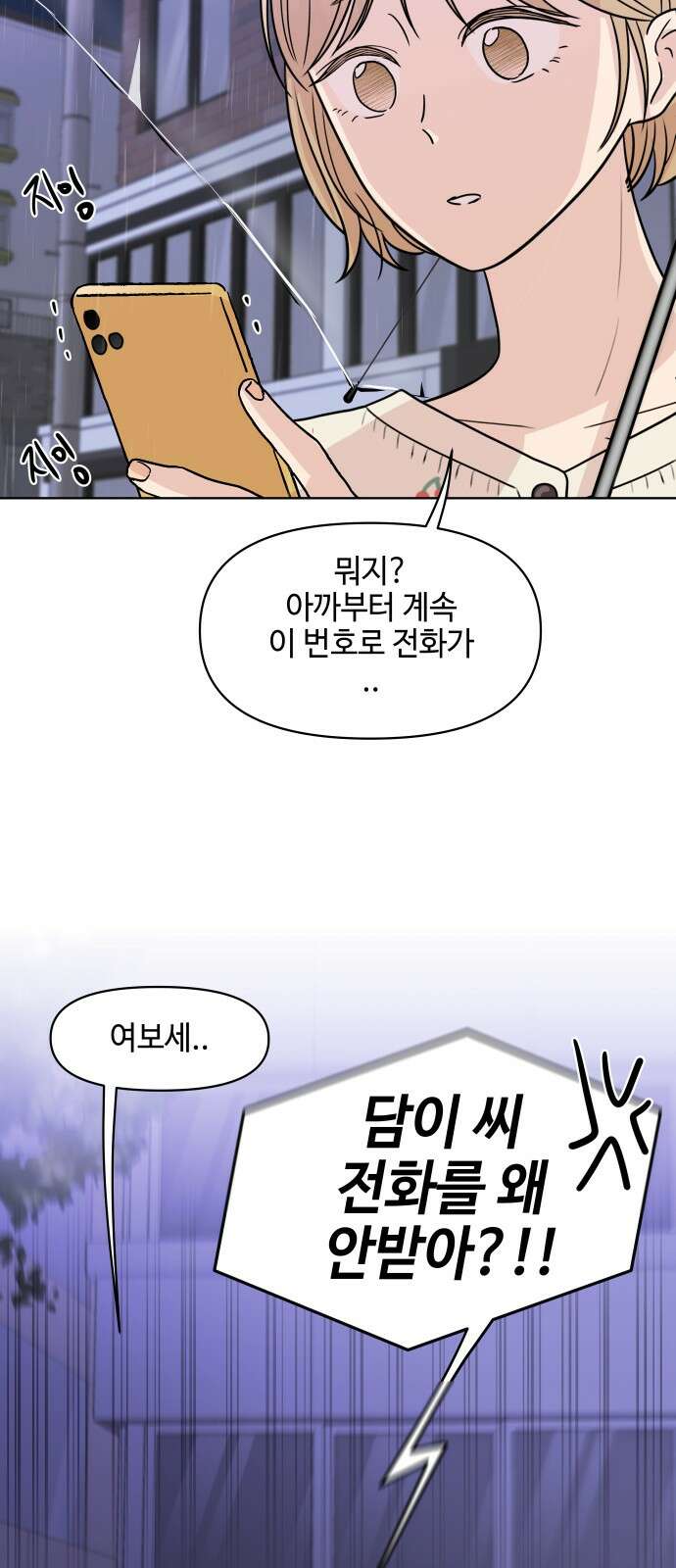 솔직하게 말해줘! 61화． 장마 28