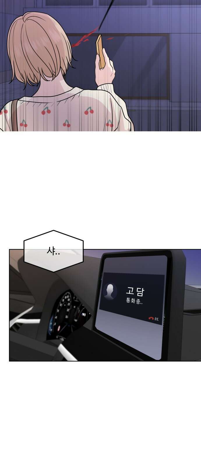 솔직하게 말해줘! 61화． 장마 29