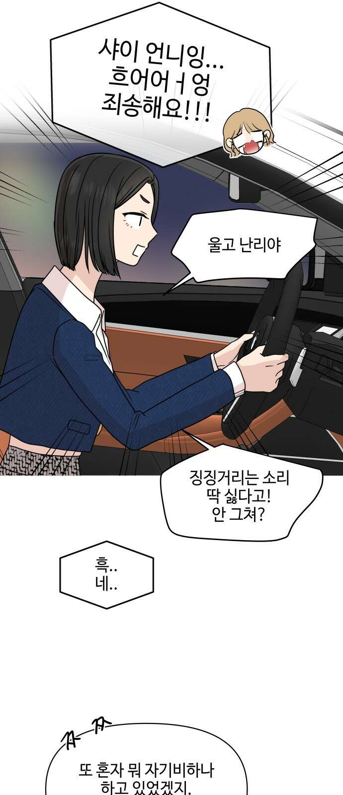 솔직하게 말해줘! 61화． 장마 30