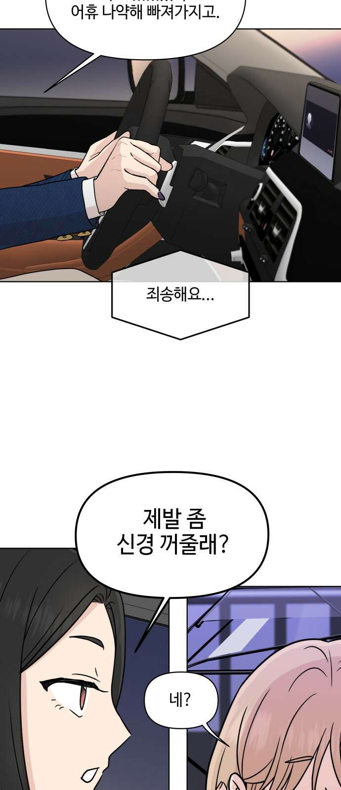 솔직하게 말해줘! 61화． 장마 31