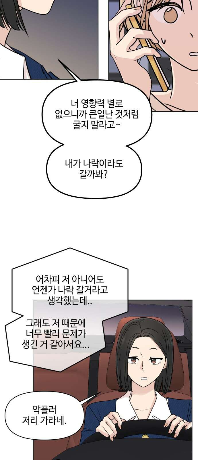 솔직하게 말해줘! 61화． 장마 32
