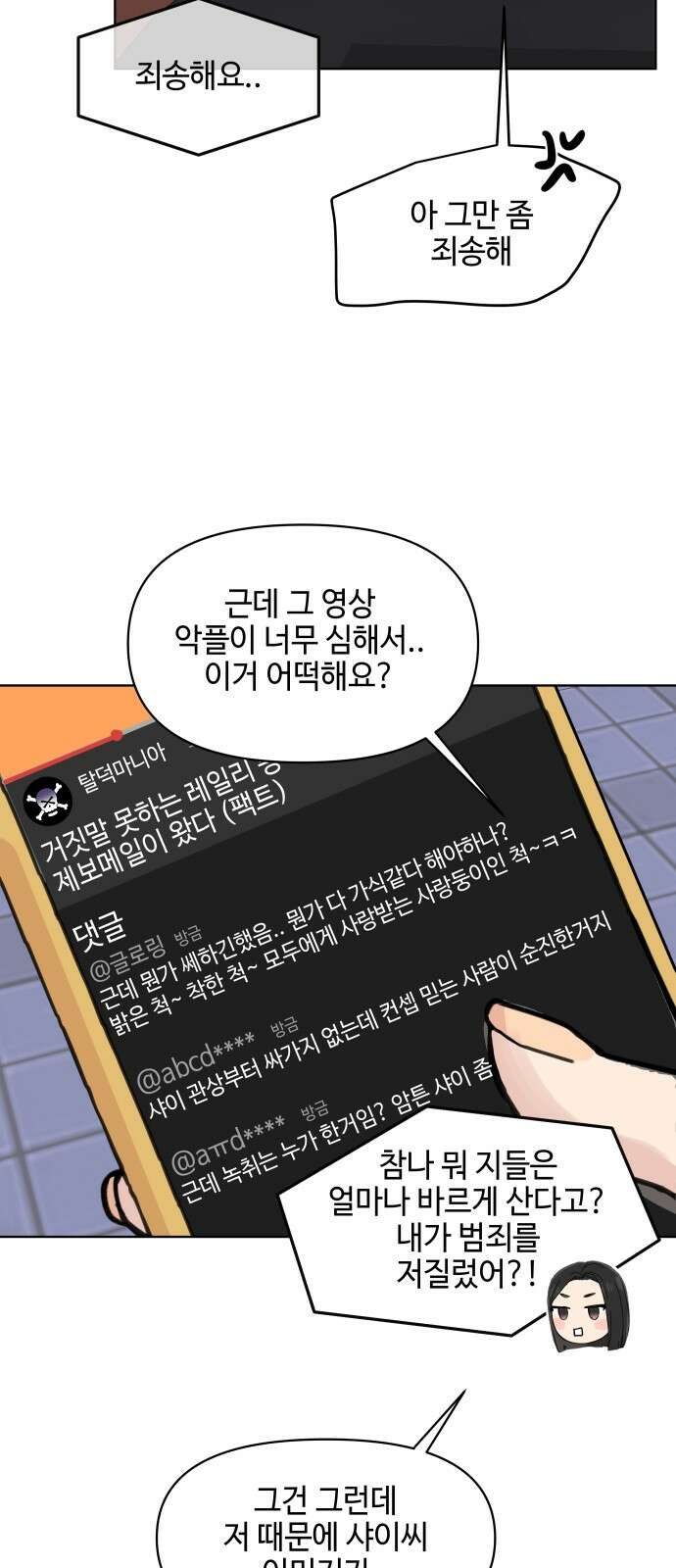 솔직하게 말해줘! 61화． 장마 33