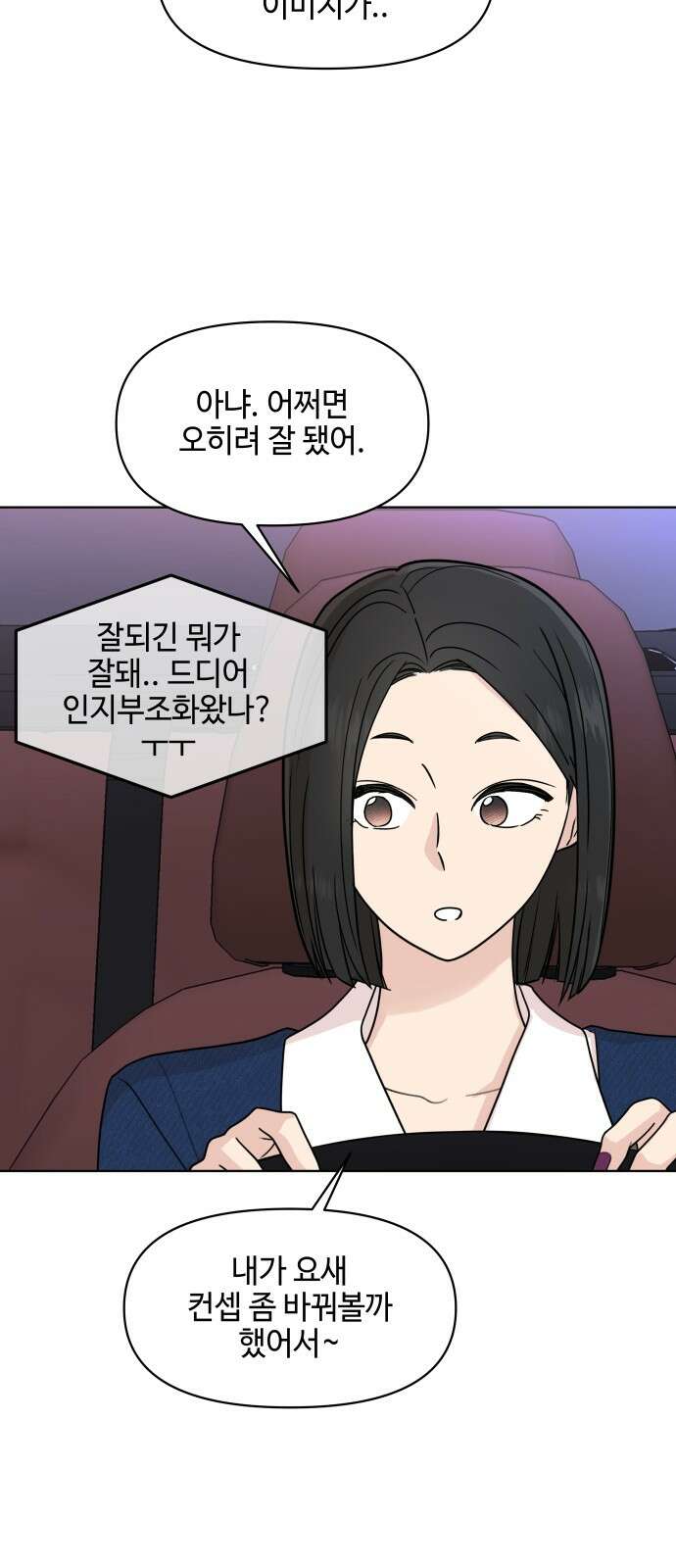 솔직하게 말해줘! 61화． 장마 34