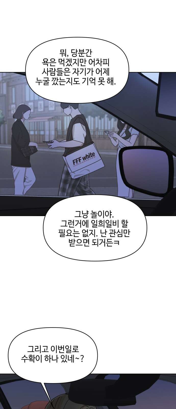 솔직하게 말해줘! 61화． 장마 35