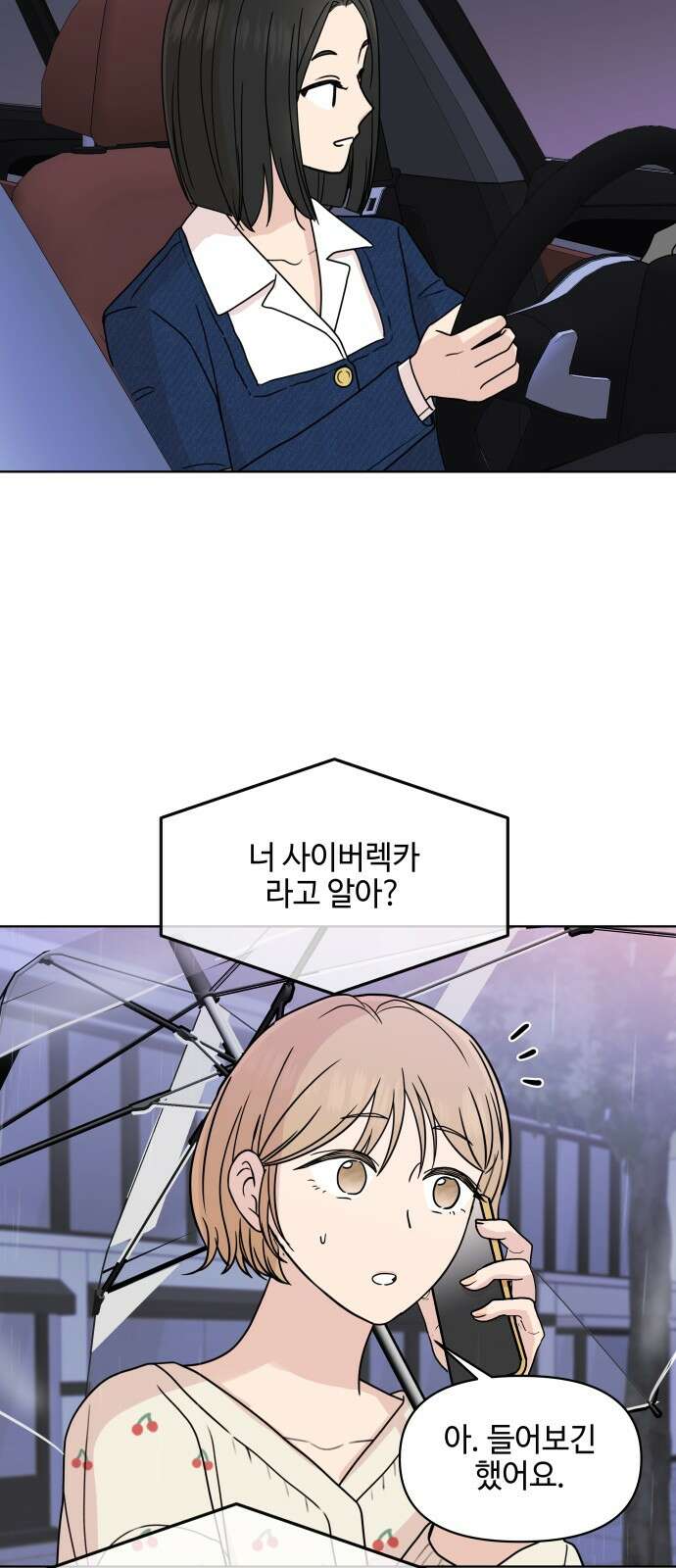 솔직하게 말해줘! 61화． 장마 36