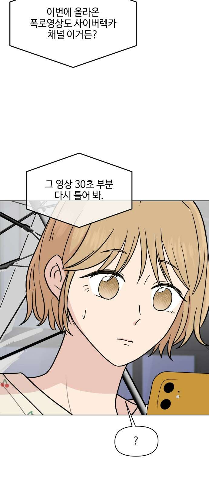 솔직하게 말해줘! 61화． 장마 37
