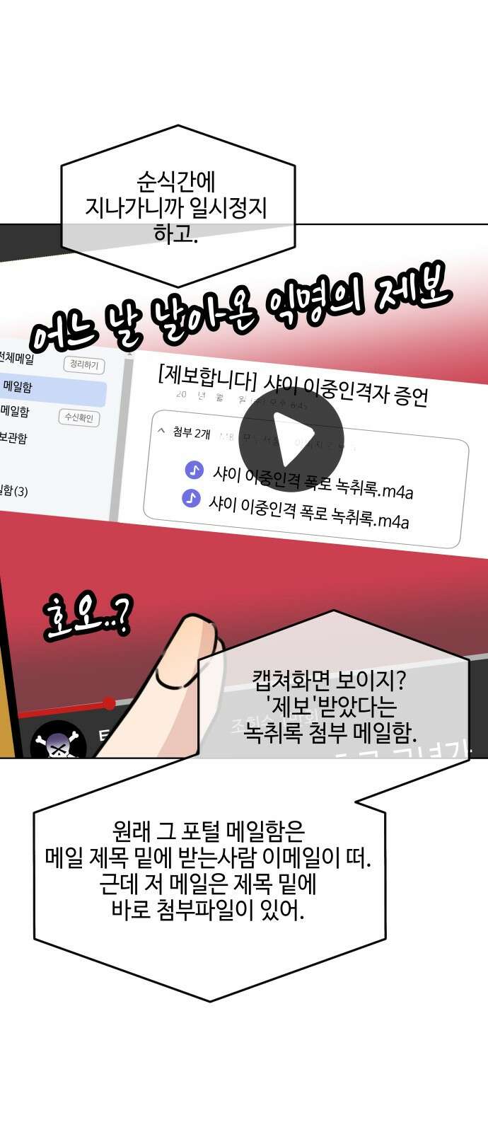 솔직하게 말해줘! 61화． 장마 38