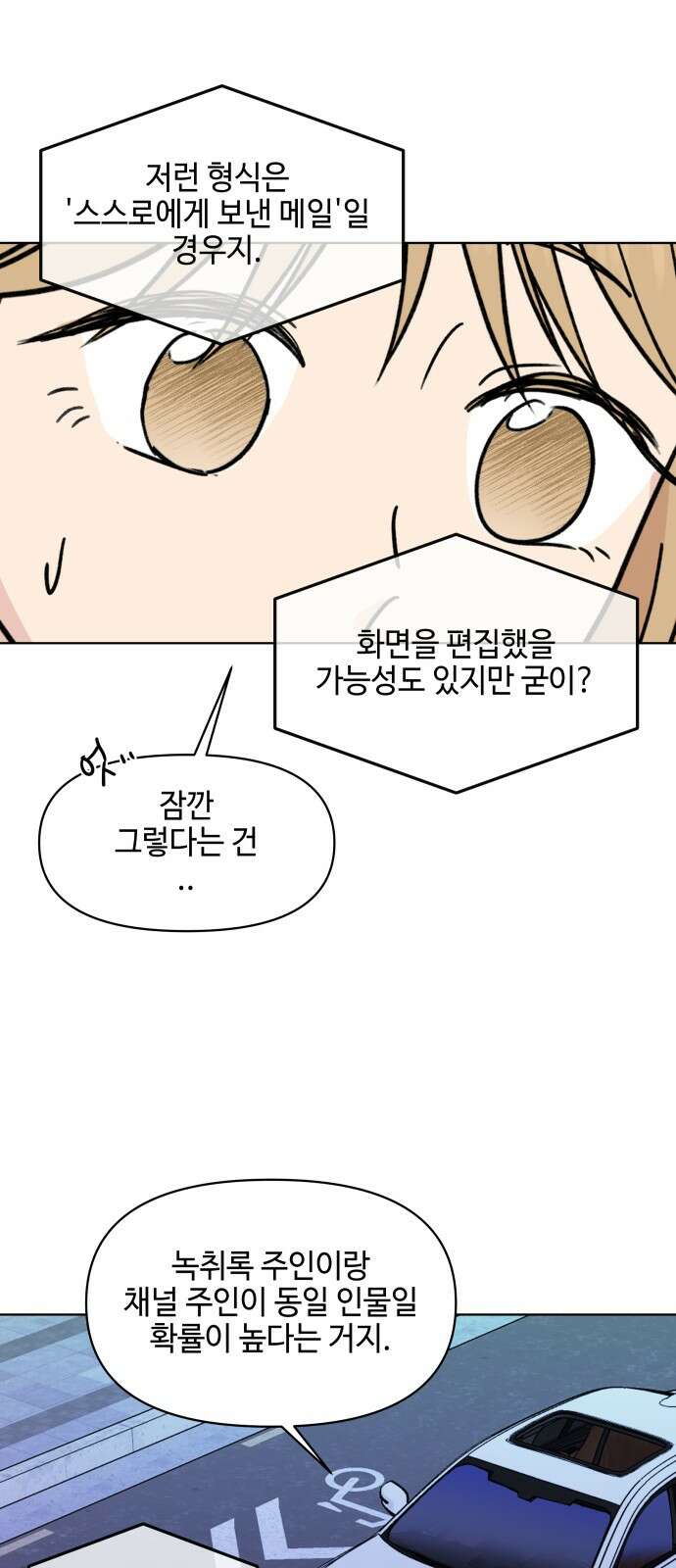솔직하게 말해줘! 61화． 장마 39