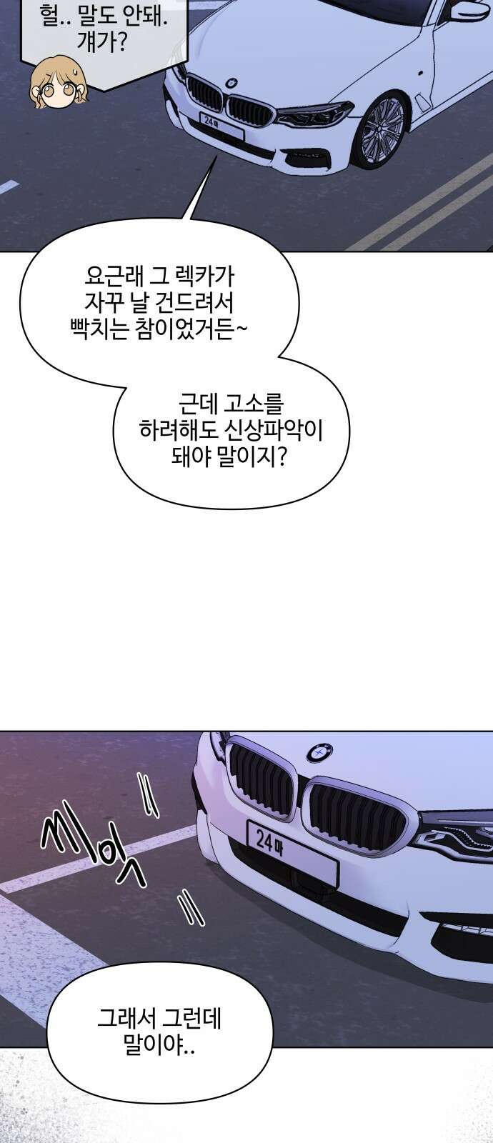 솔직하게 말해줘! 61화． 장마 40