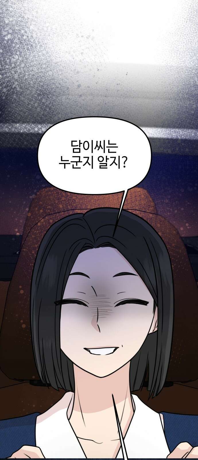 솔직하게 말해줘! 61화． 장마 41