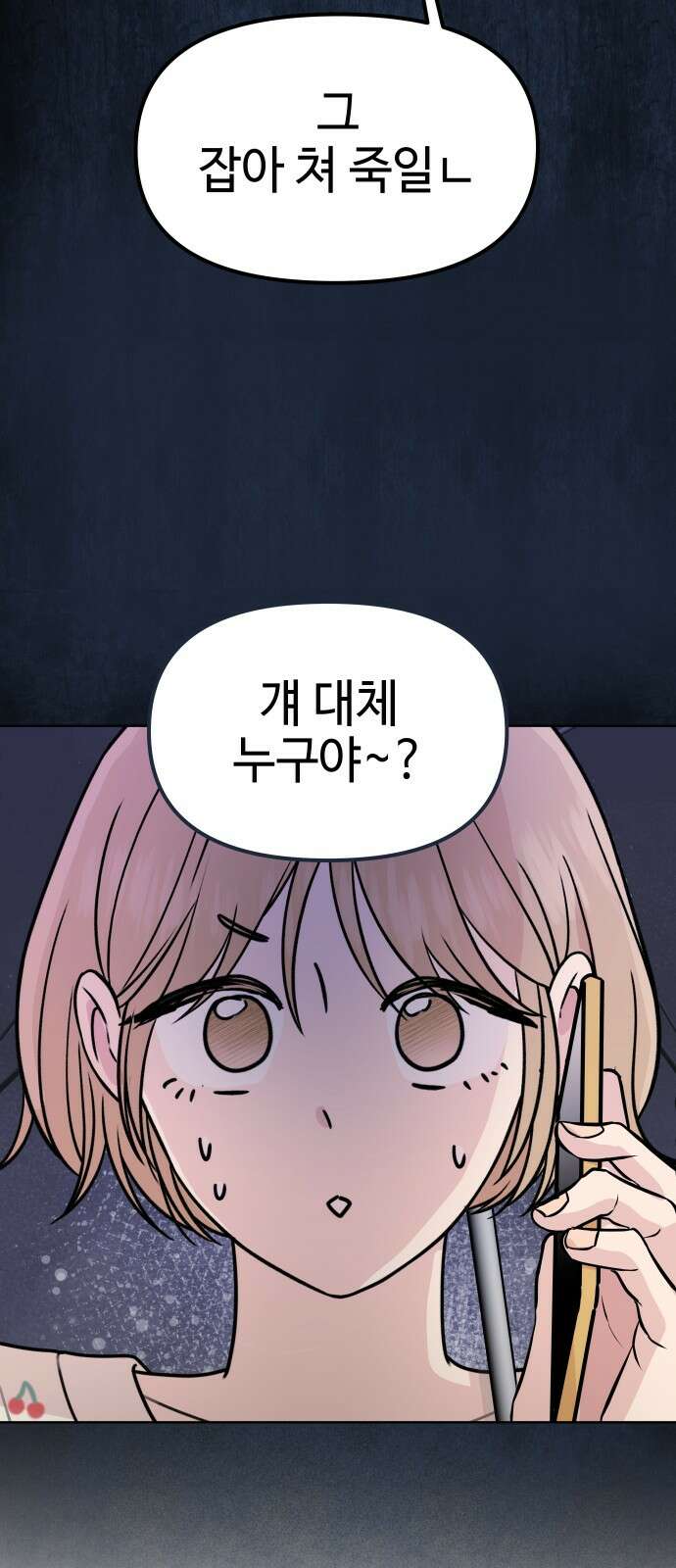 솔직하게 말해줘! 61화． 장마 42