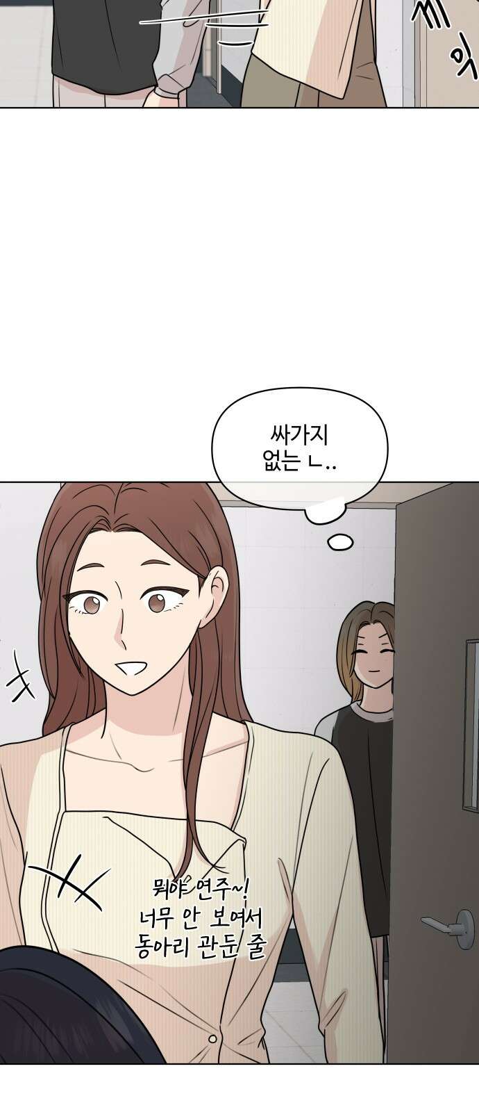 솔직하게 말해줘! 61화． 장마 44