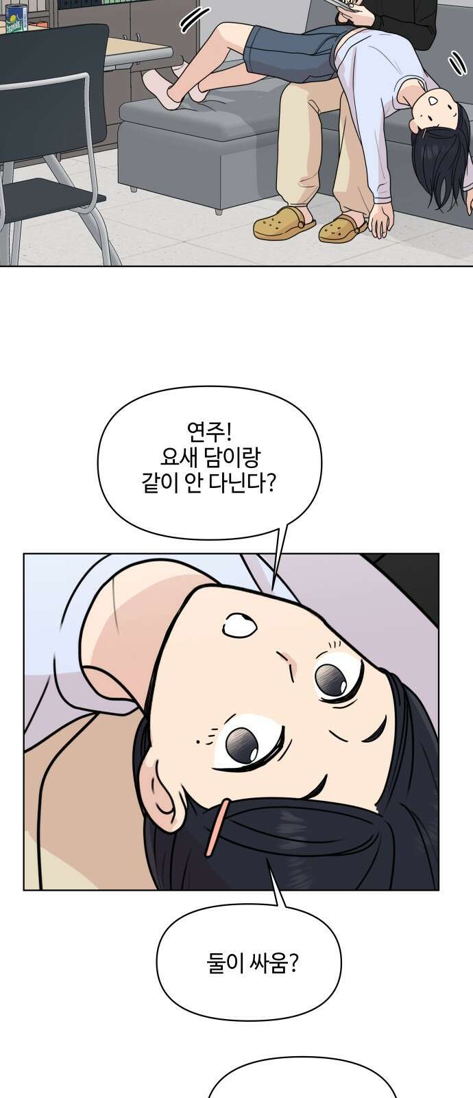 솔직하게 말해줘! 61화． 장마 46