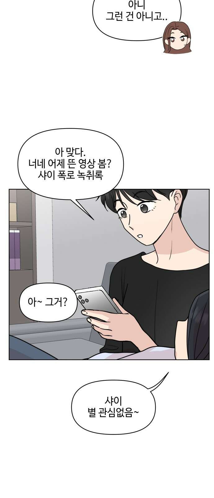 솔직하게 말해줘! 61화． 장마 47
