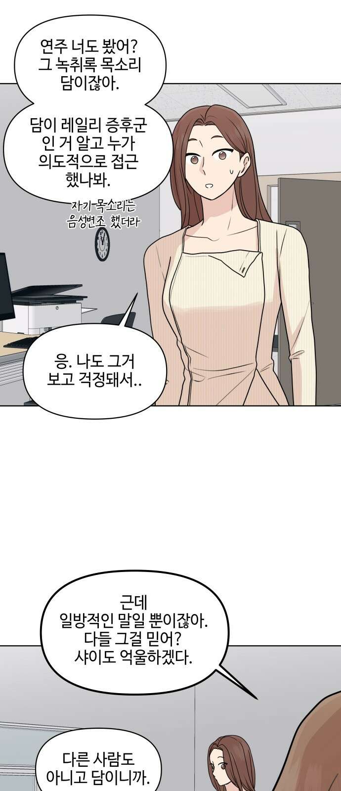 솔직하게 말해줘! 61화． 장마 48