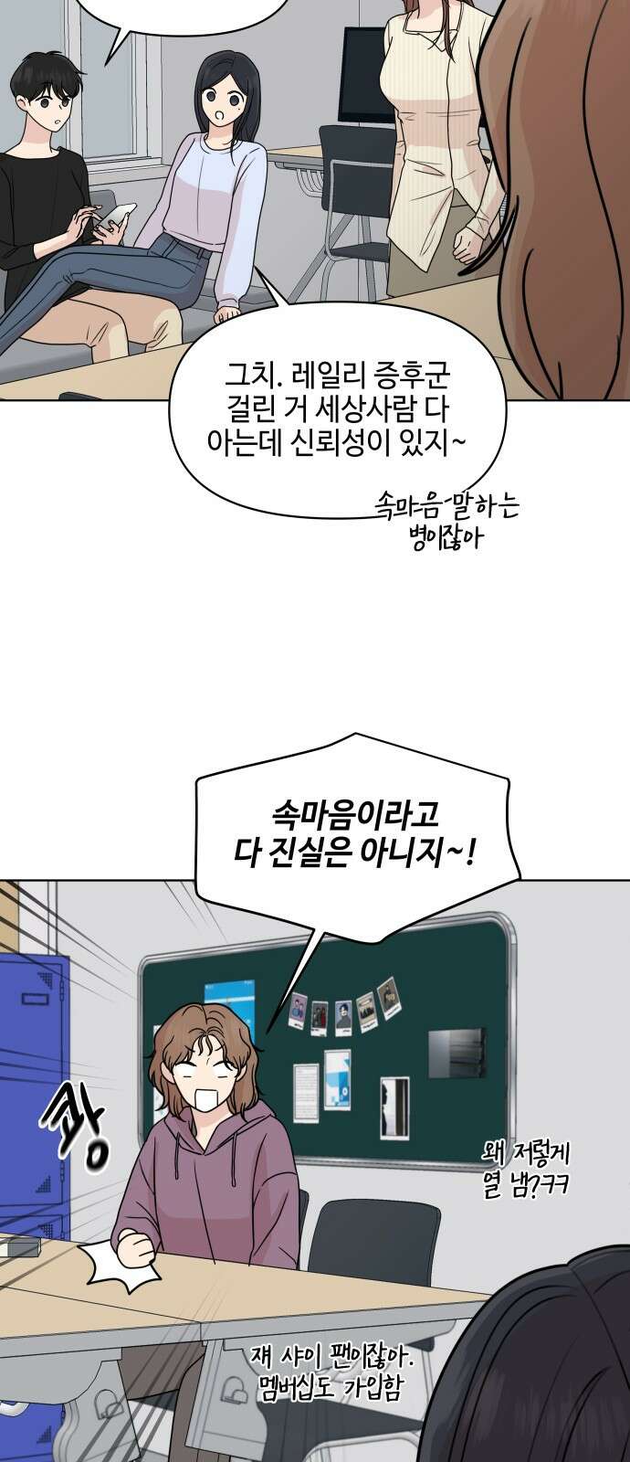 솔직하게 말해줘! 61화． 장마 49