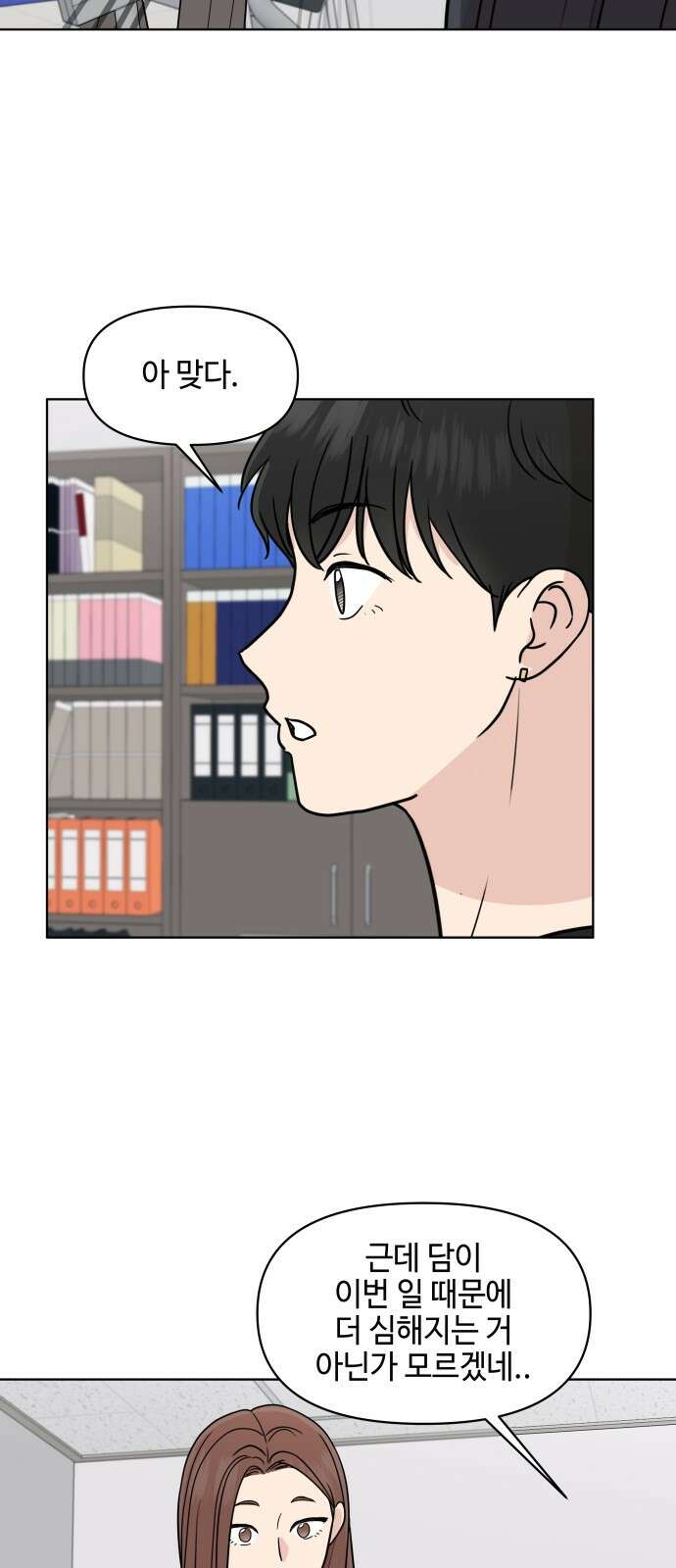 솔직하게 말해줘! 61화． 장마 50